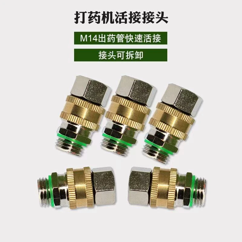 农用打药机快速接头打药管接头配件出水口新纯铜可插拔三缸柱塞泵