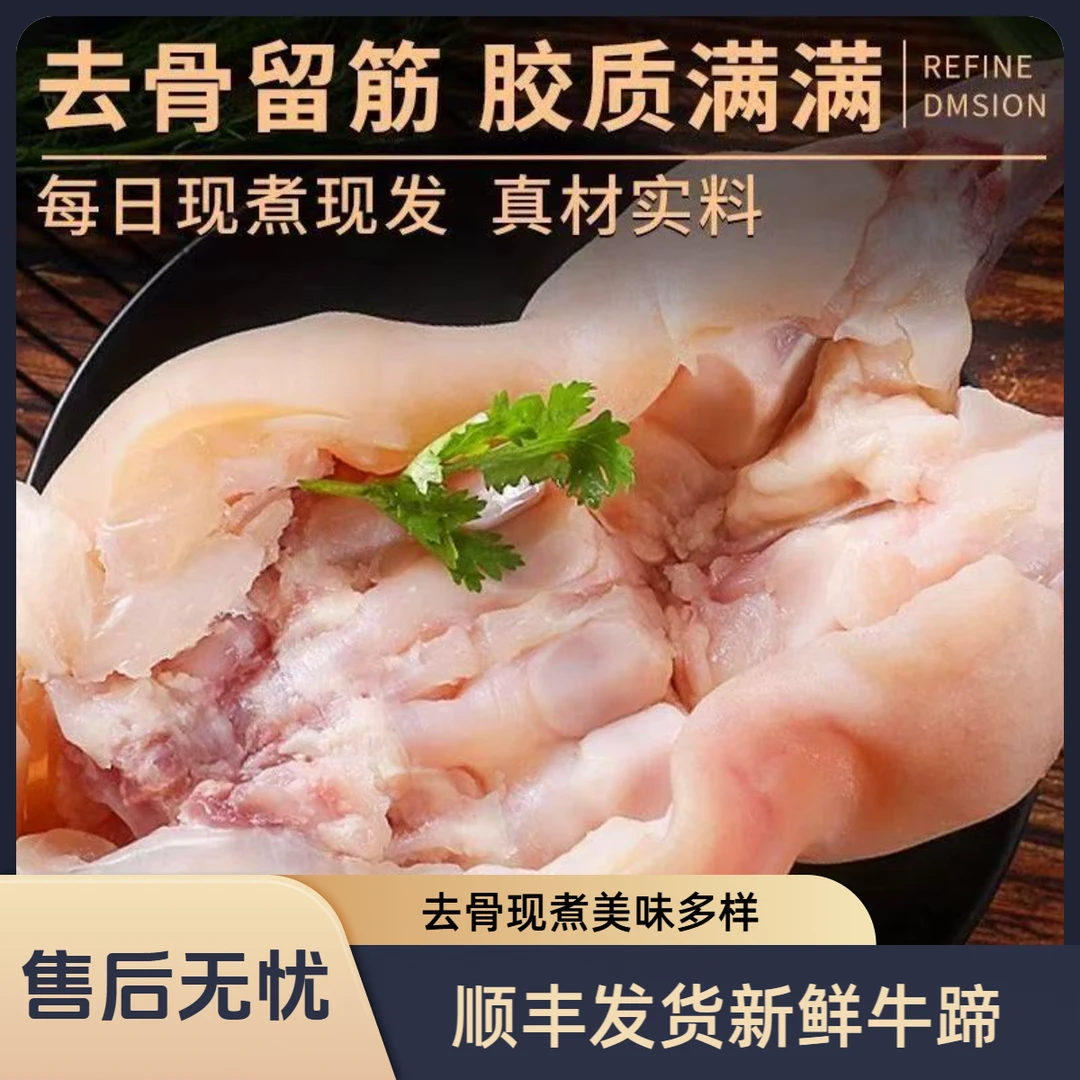 【顺丰发货到手4斤】新鲜黄牛蹄全熟去骨现煮现发鲜嫩美味凉拌红烧