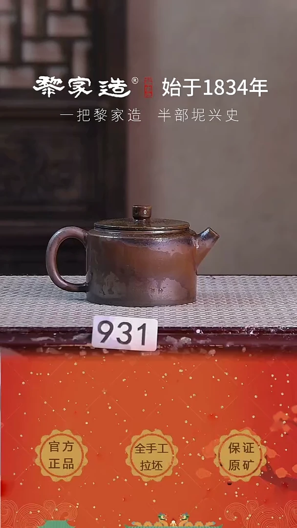 壶931F瑕约170cc薄胎柴烧球孔无盒