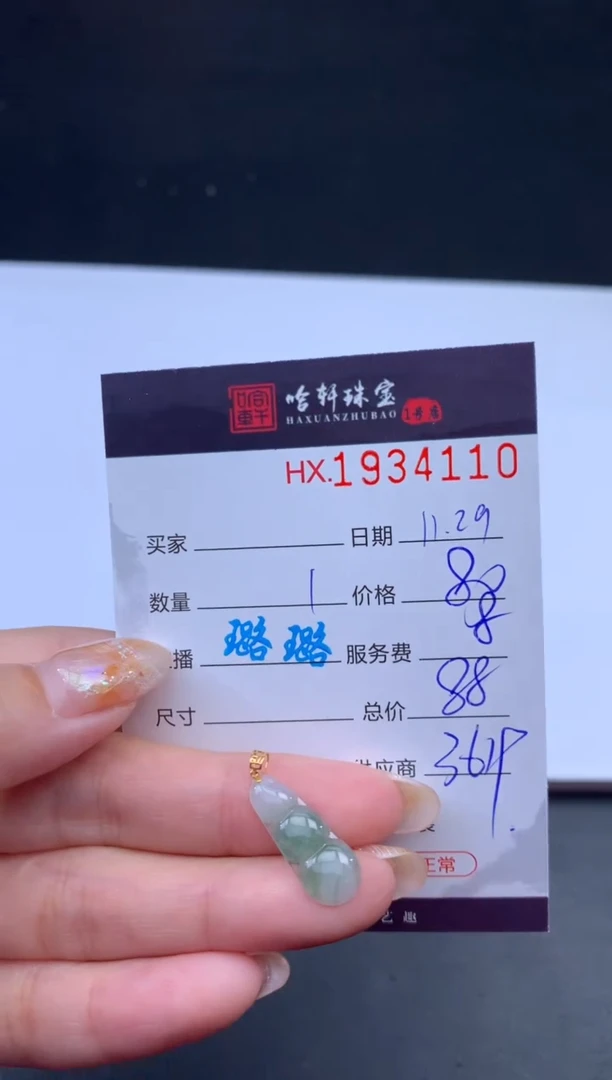 未镶嵌挂件翡翠哈轩 挂件1