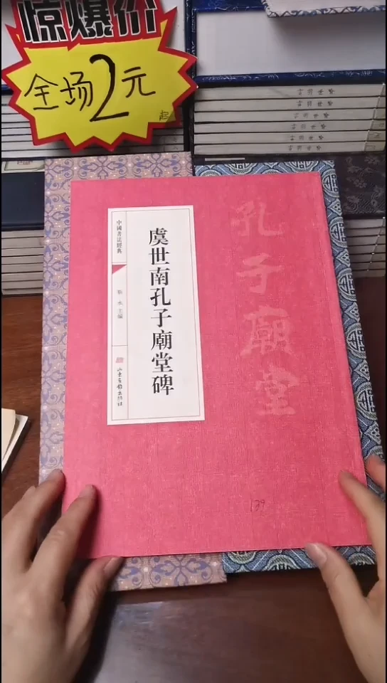 虞世南孔子庙堂碑红本微瑕