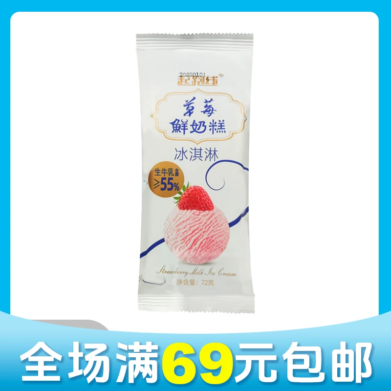 【京东次日达】【3支】佳渝起跑线草莓鲜奶糕雪糕冰淇淋雪糕同城送