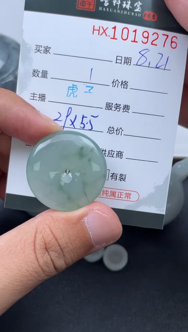 未镶嵌挂件翡翠哈轩  挂件1