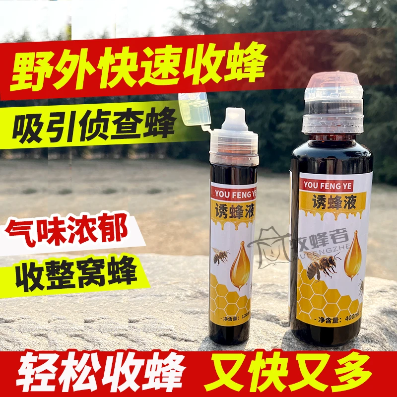 【诱蜂液】野外引蜂招蜂水简单轻松诱蜂厂家直销养蜂专用诱蜂水