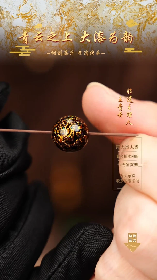 1.2黑金变彩单珠