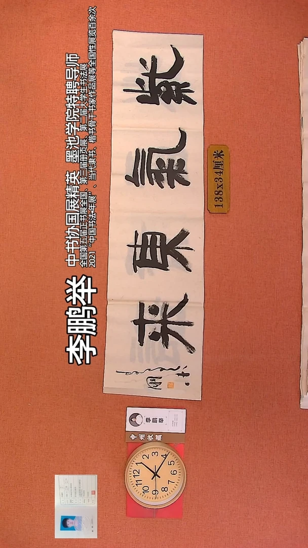 【闪购商品】书法54      李鹏举老师书法作品