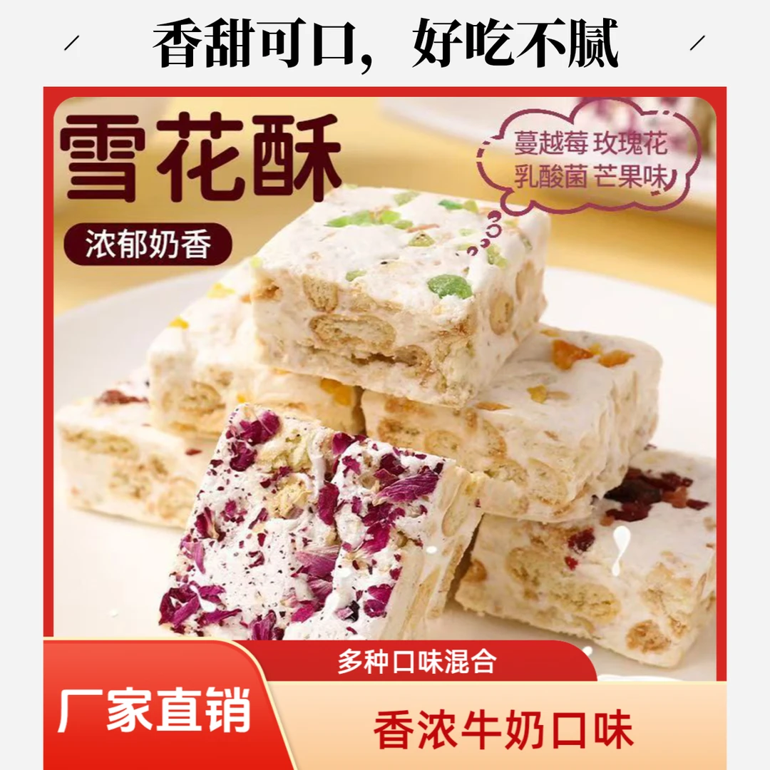 雪花奶酥厂家直销网红零食饼干喜糖糖果点心解馋小零食独立包装