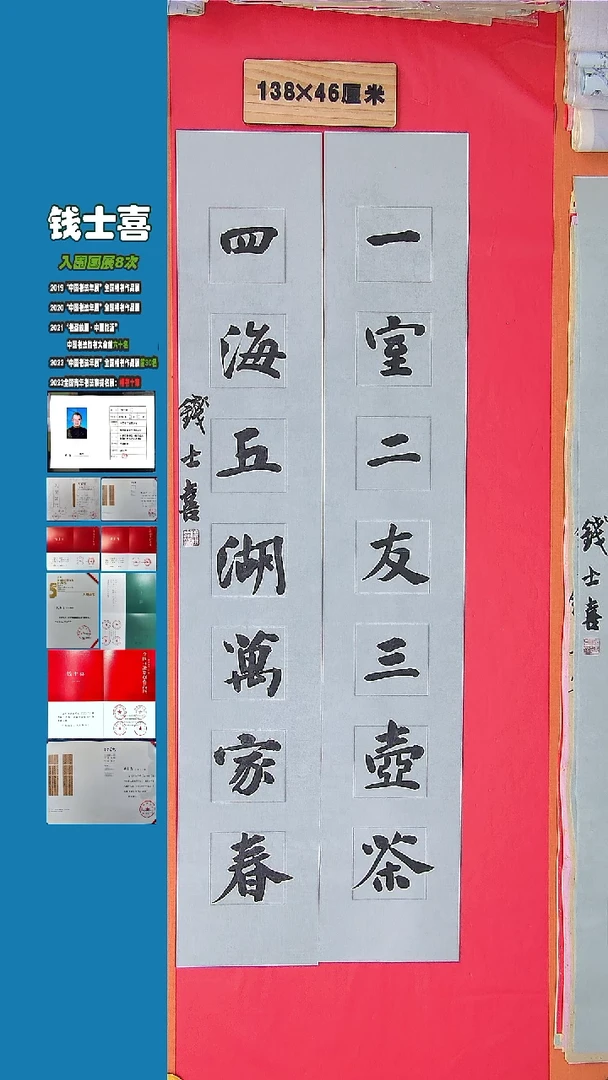 书法书法钱士喜老师纯手写精品  山东临沂