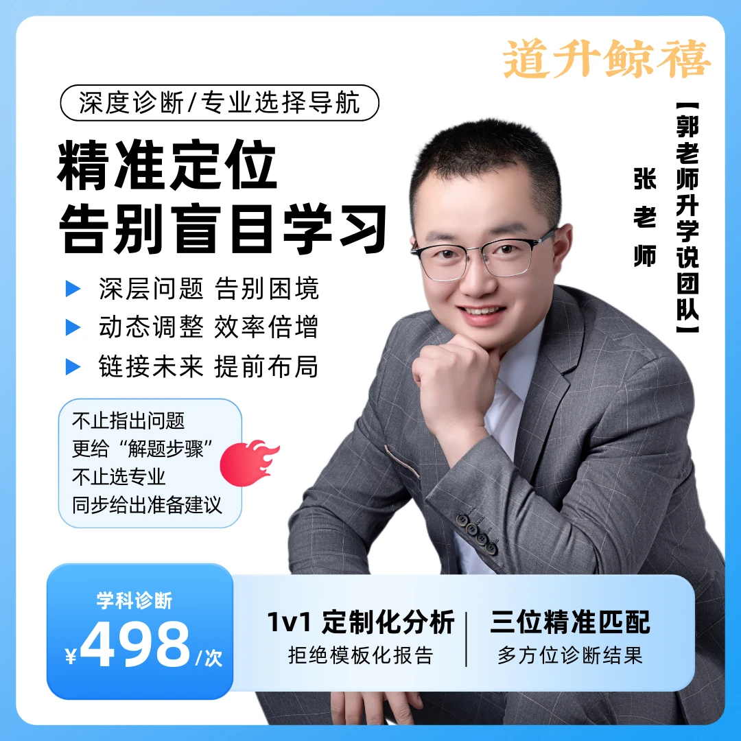 【道升鲸禧】学科诊断指导