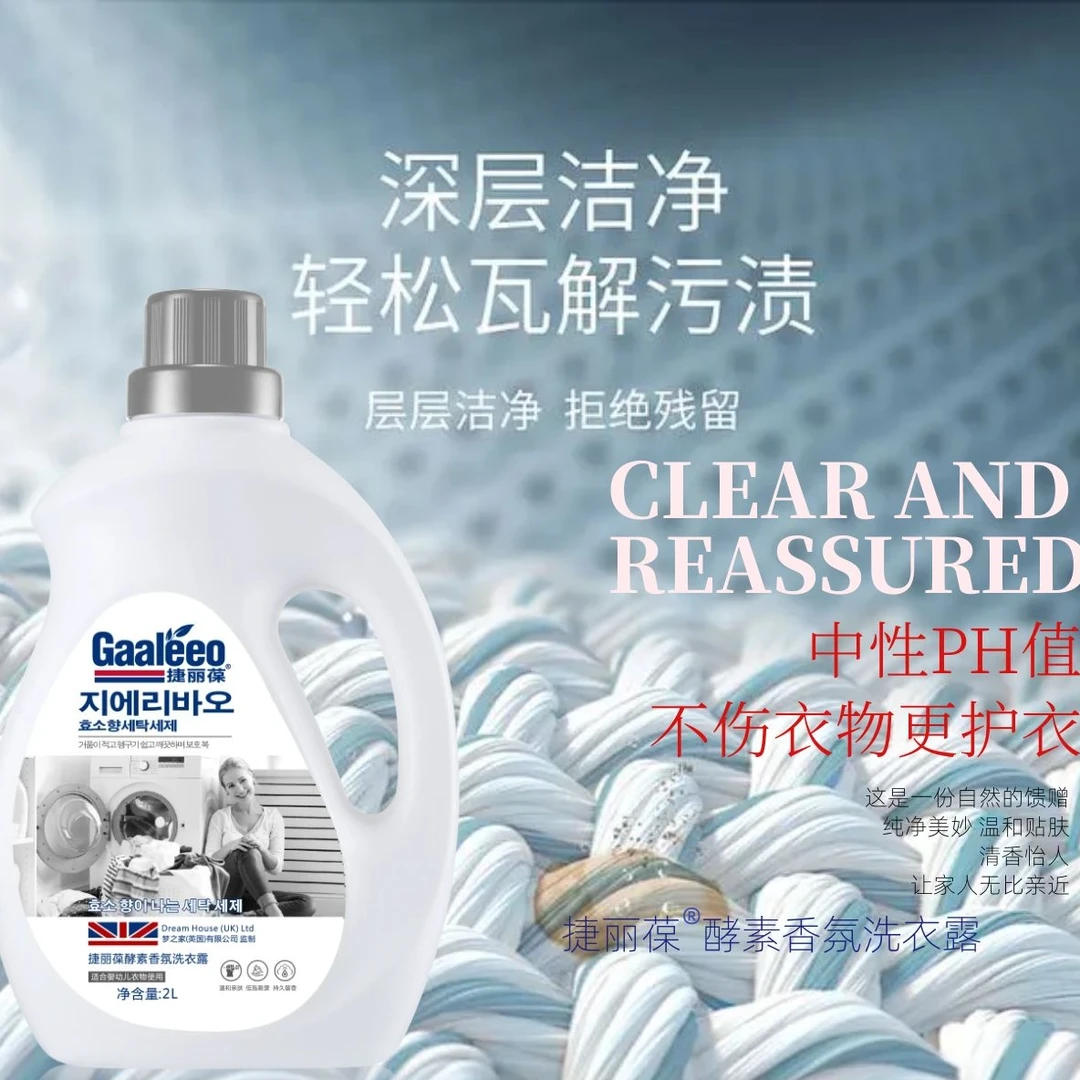 【粉丝专属 】捷丽葆酵素香氛洗衣露 去污温和