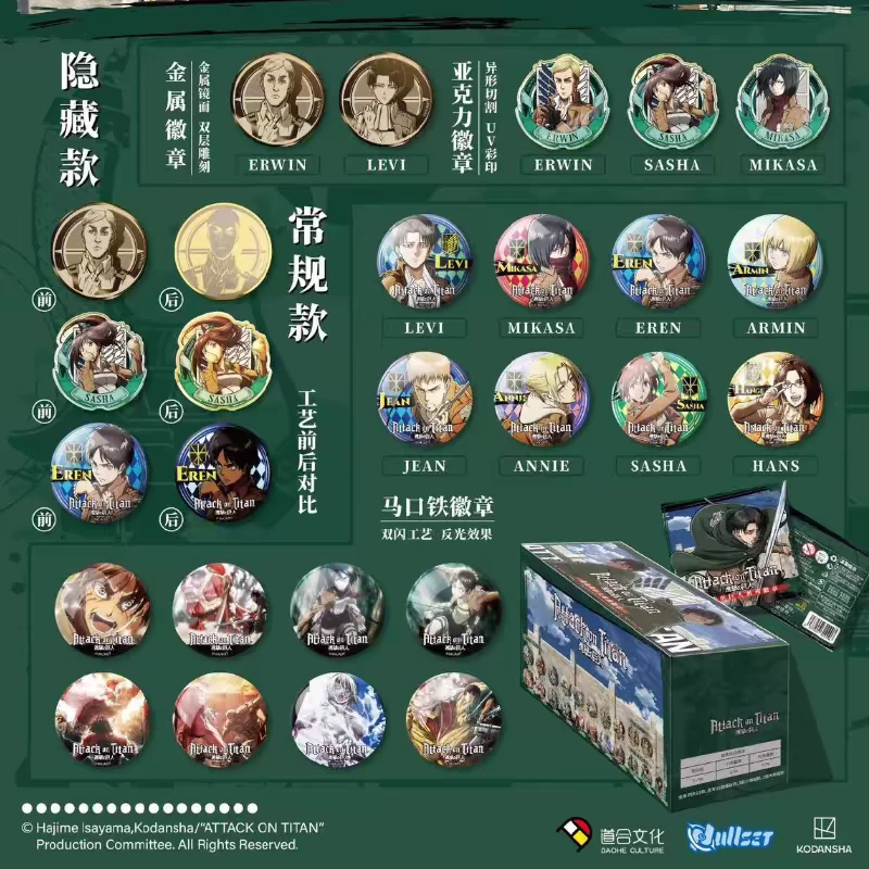 【拆袋】正版-进击的巨人-系列徽章二弹-吧唧盲盒(代拆)