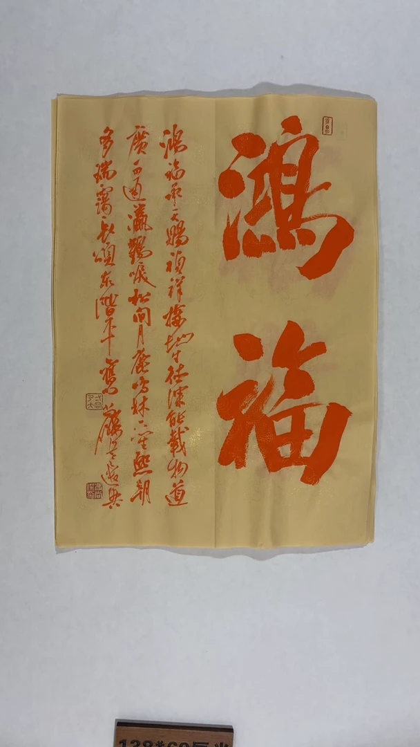 书法冯尚杰老师中国红书法专场