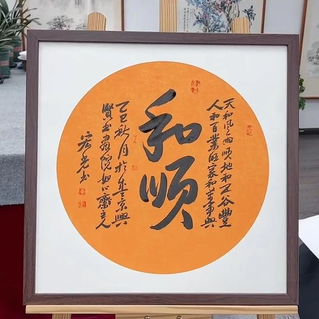 手写书法-和顺-53x53cm-送画框-贾宏光
