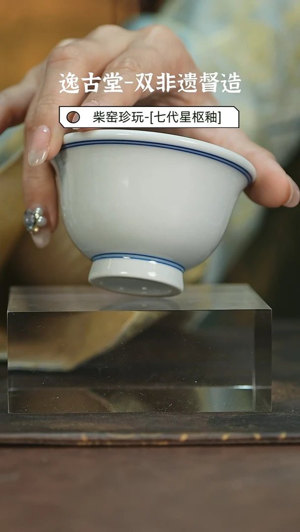 【闪购商品】逸古堂】双非遗督造单杯