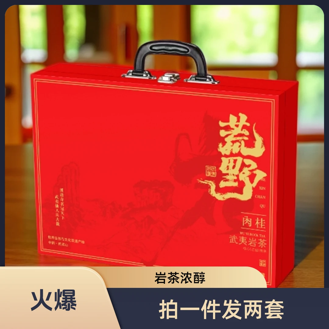 【拍一发二】肉桂岩茶 5盒礼盒装大份量 250g 节日送礼