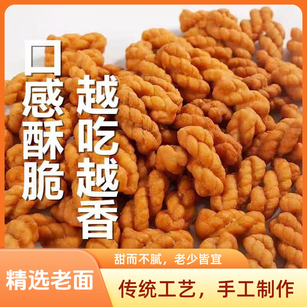 精选老面传统手工制作酥脆香辣健康休闲小零食