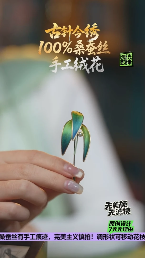 刺绣重工 胸针 《竹叶》100%桑蚕丝