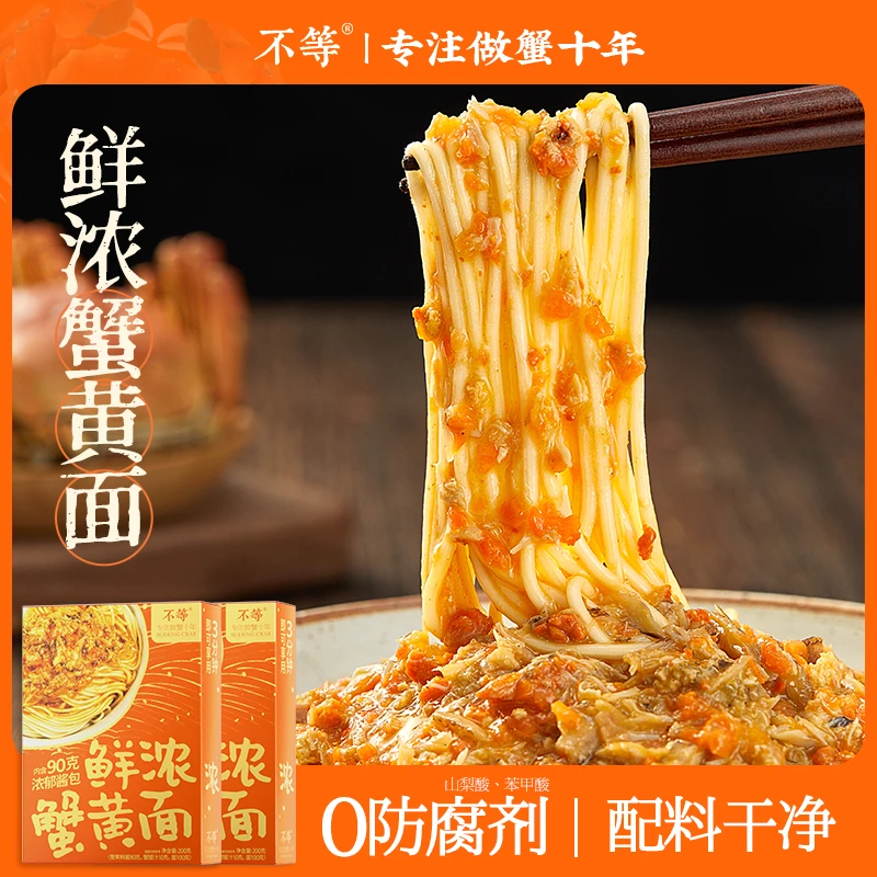 不等蟹黄拌面鲜浓蟹黄拌面正宗蟹黄蟹肉速食面蟹黄面