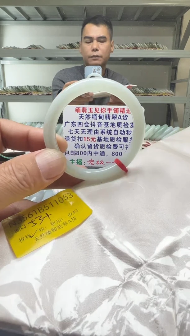 未镶嵌手镯翡翠53+/11053