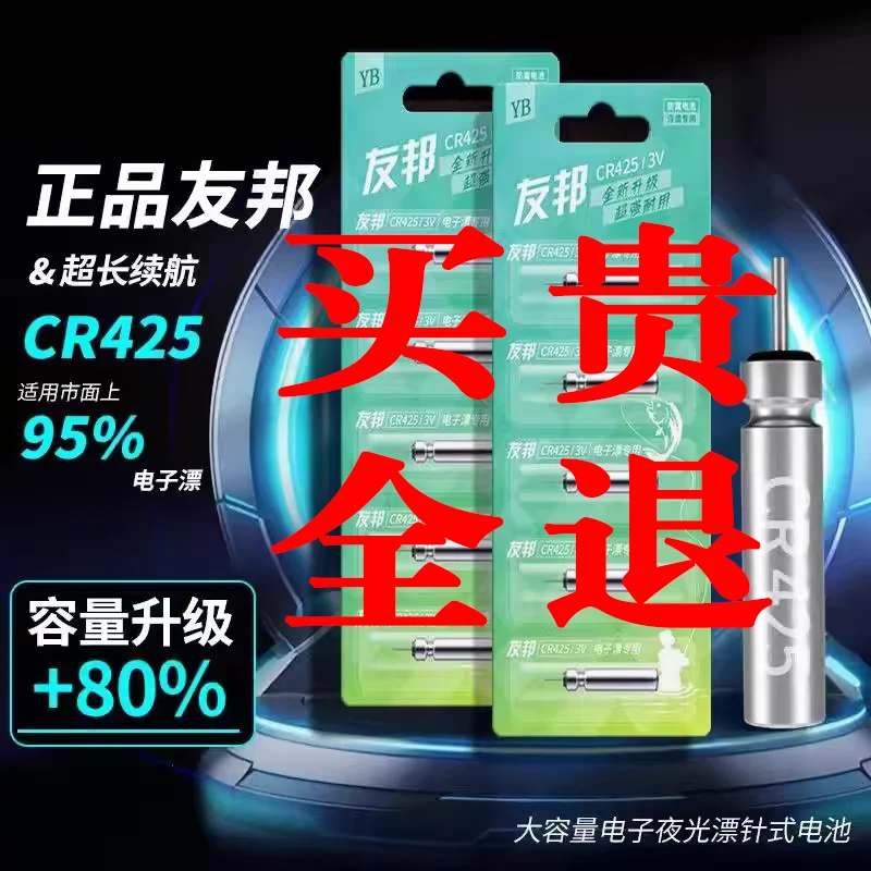 【买一送一】夜光漂电池超久续航CR425超亮夜钓浮漂电子漂电池