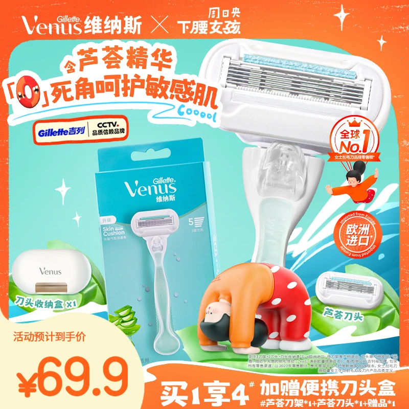 【全身可用】吉列维纳斯便携芦荟刮毛刀脱毛刀1刀架2刀头+收纳盒