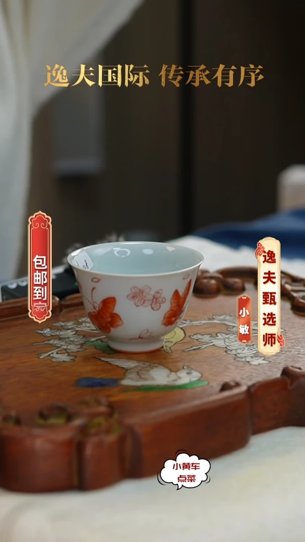 清杯508矾红彩蝶恋花品茗杯