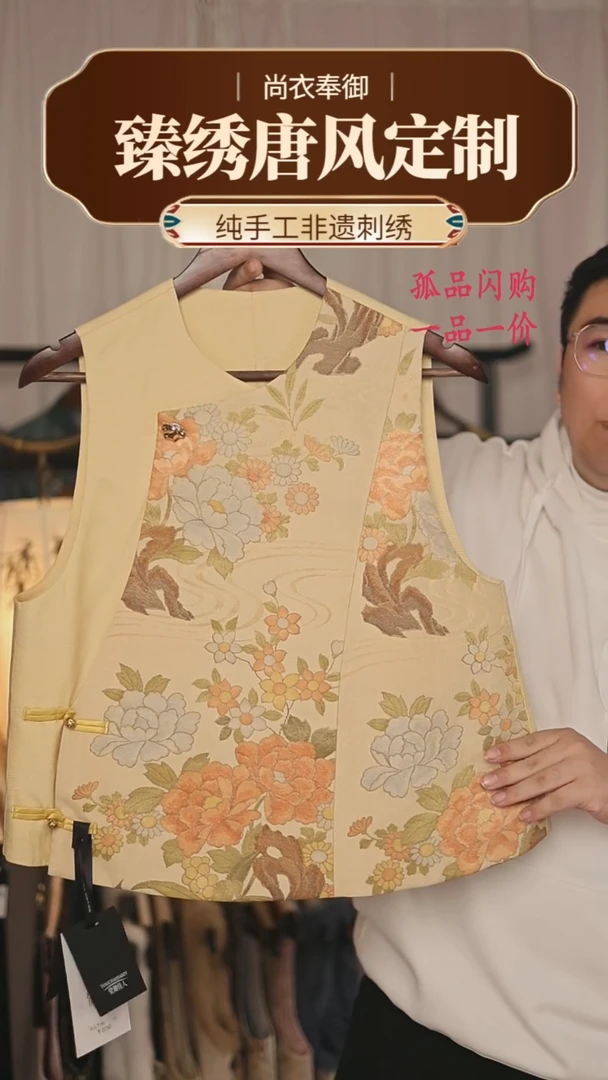 【闪购商品】织绣26.四季款圆领马甲牡丹花