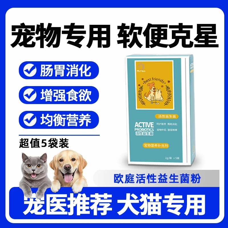 欧庭宠物狗狗猫咪益生菌肠胃益生菌妈咪爱菌群