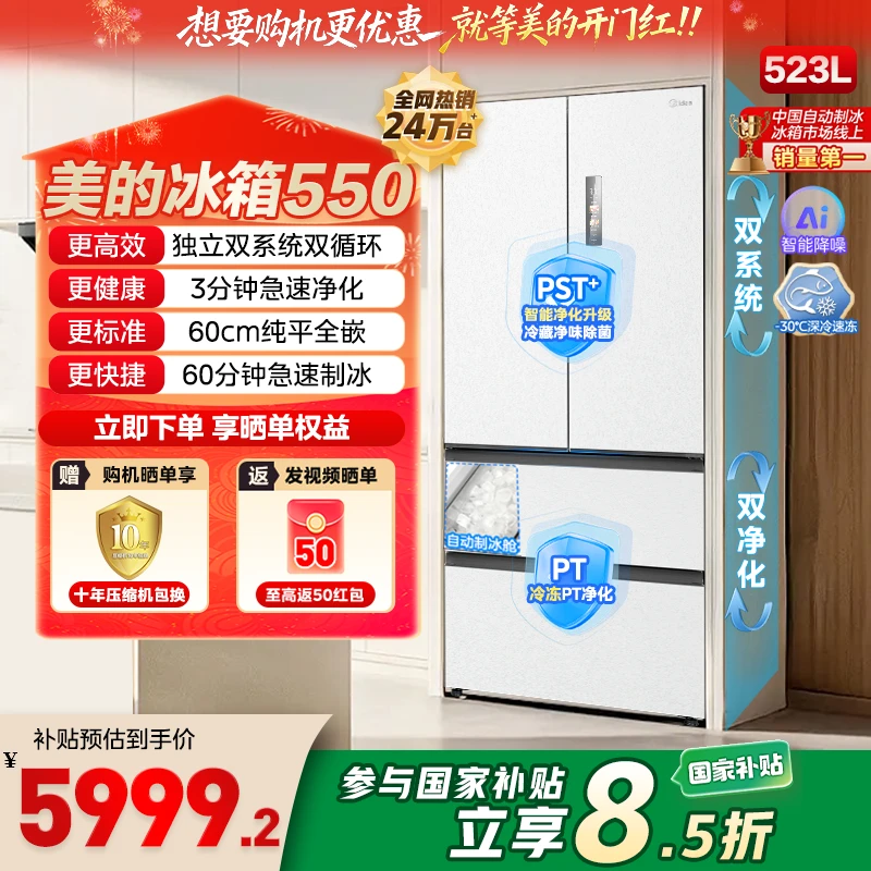 【爆款】美的机皇M60超薄冰箱550嵌入制冰家用双系统法式双开门