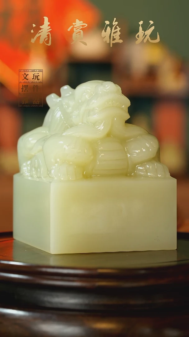 玉《祥龙玉玺摆件8*8》手把件摆件