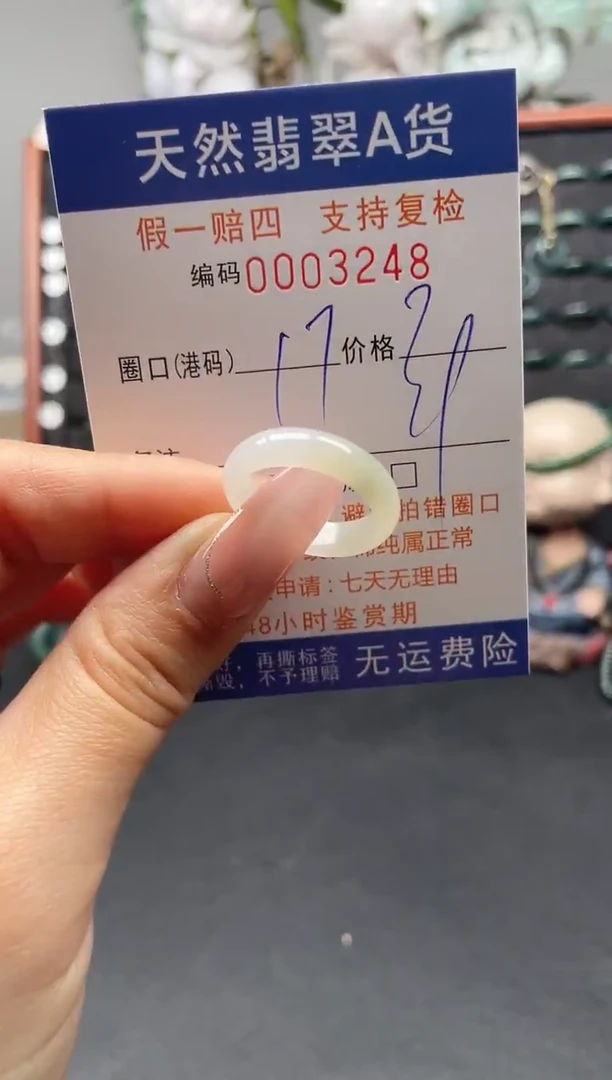 未镶嵌戒指翡翠17*3248
