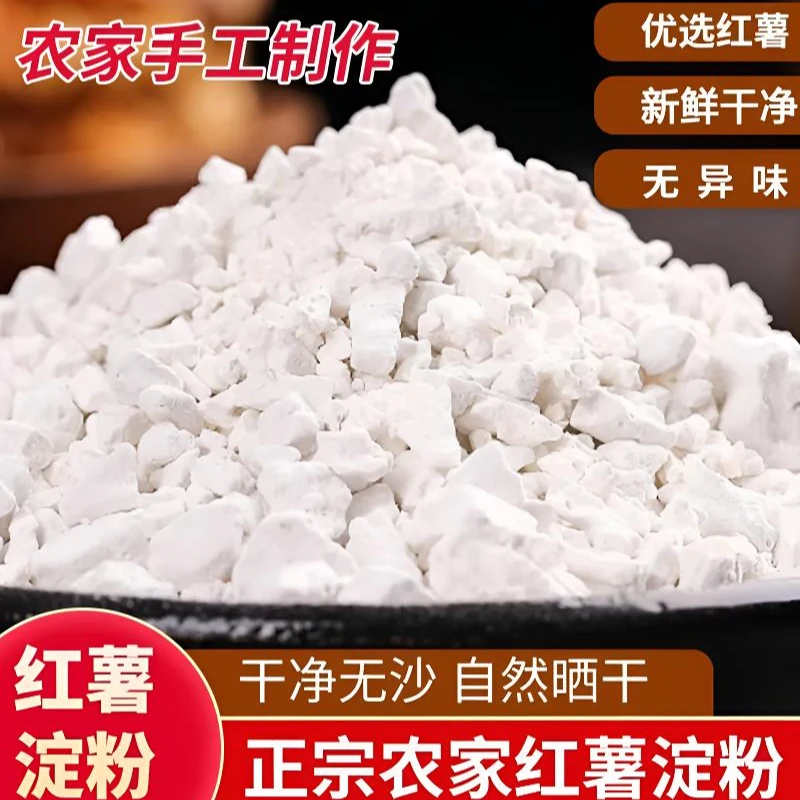 正宗舒城山芋粉 安徽舒城特产红薯 农家纯正无添加1斤（红薯/山芋）