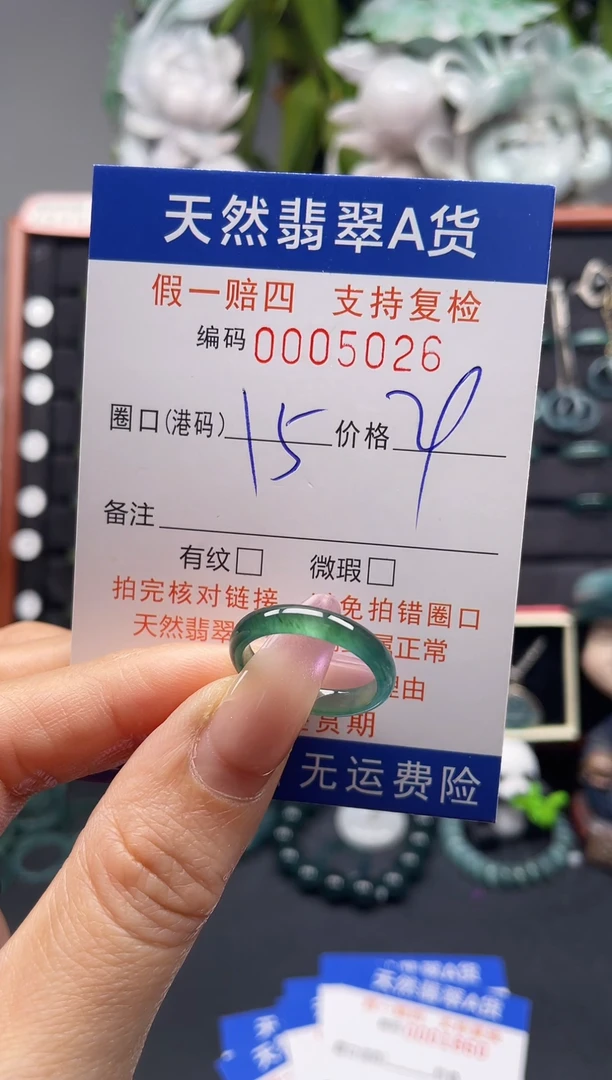 未镶嵌戒指翡翠15*5026