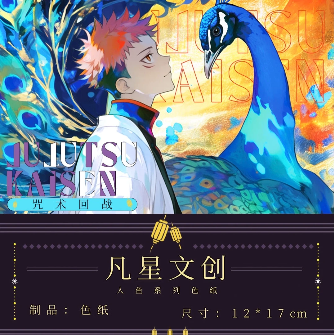 凡星文创 【咒术回战-人鱼系列收藏色纸】