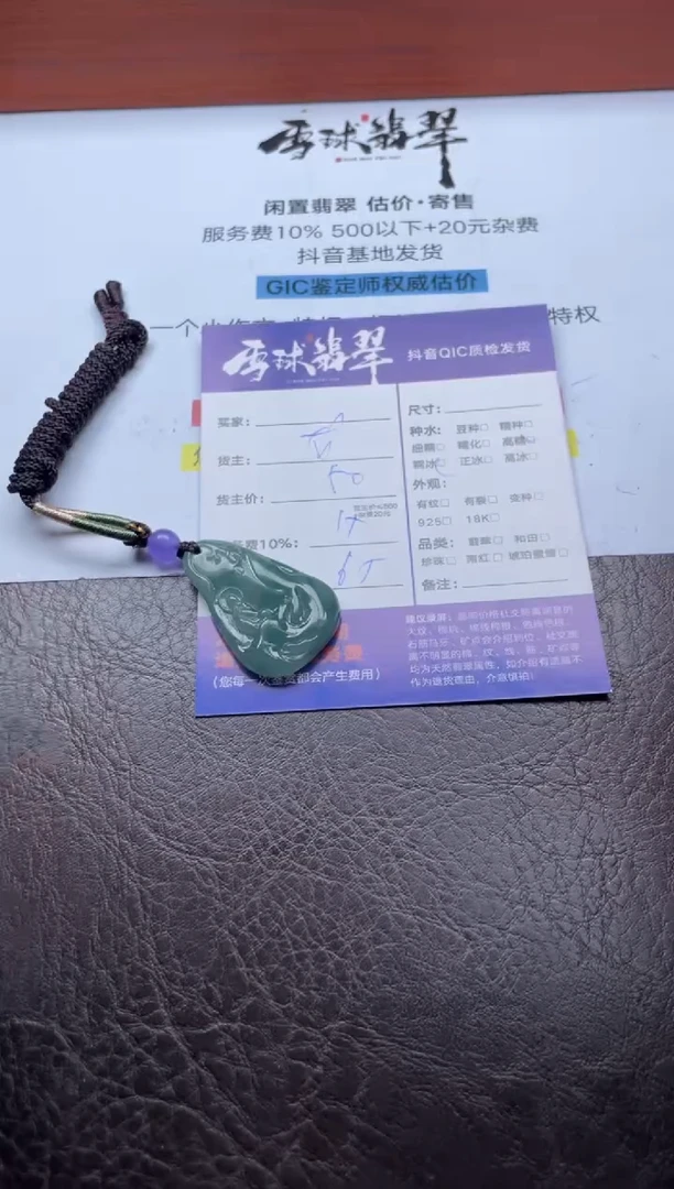 颈饰未镶嵌翡翠19131208018