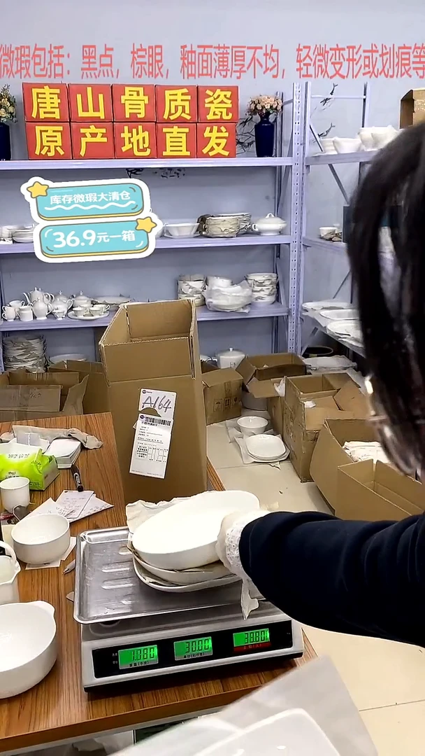 骨瓷加单A164号箱微瑕福利*******嘉蓝骨质瓷