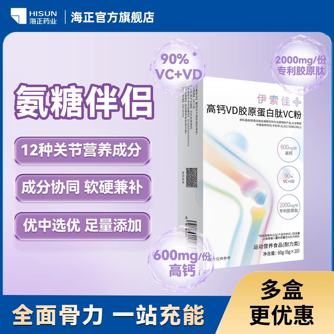 海正 伊索佳+ 氨糖伴侣 高钙VD胶原蛋白肽VC粉