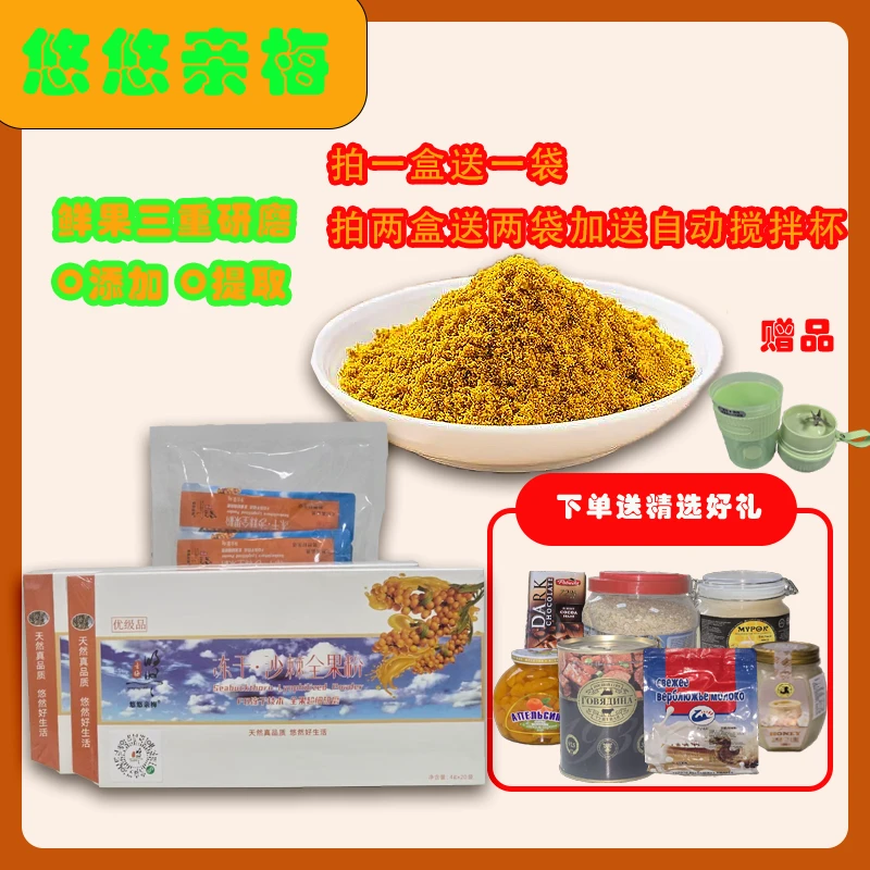 悠悠亲梅新疆沙棘汁原浆沙棘粉冻干粉网红沙棘扶农沙棘塔城沙棘