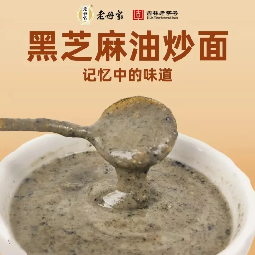 【老母家】黑芝麻油炒面东北特产冲调老式速溶老字号0添加经典工艺