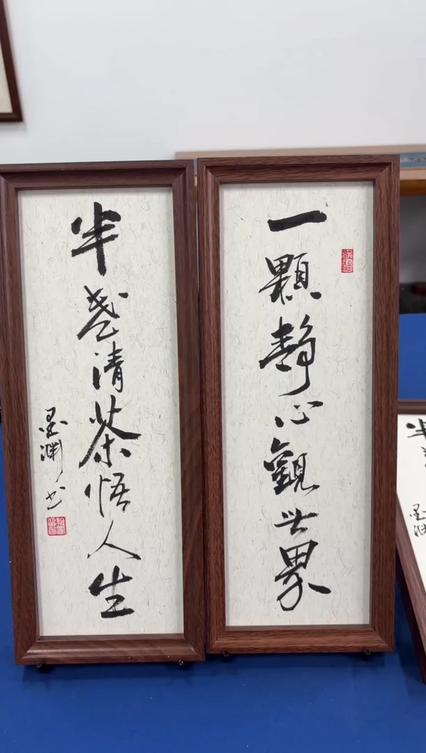 【闪购商品】书法17*43一颗静心/墨渊书法带框