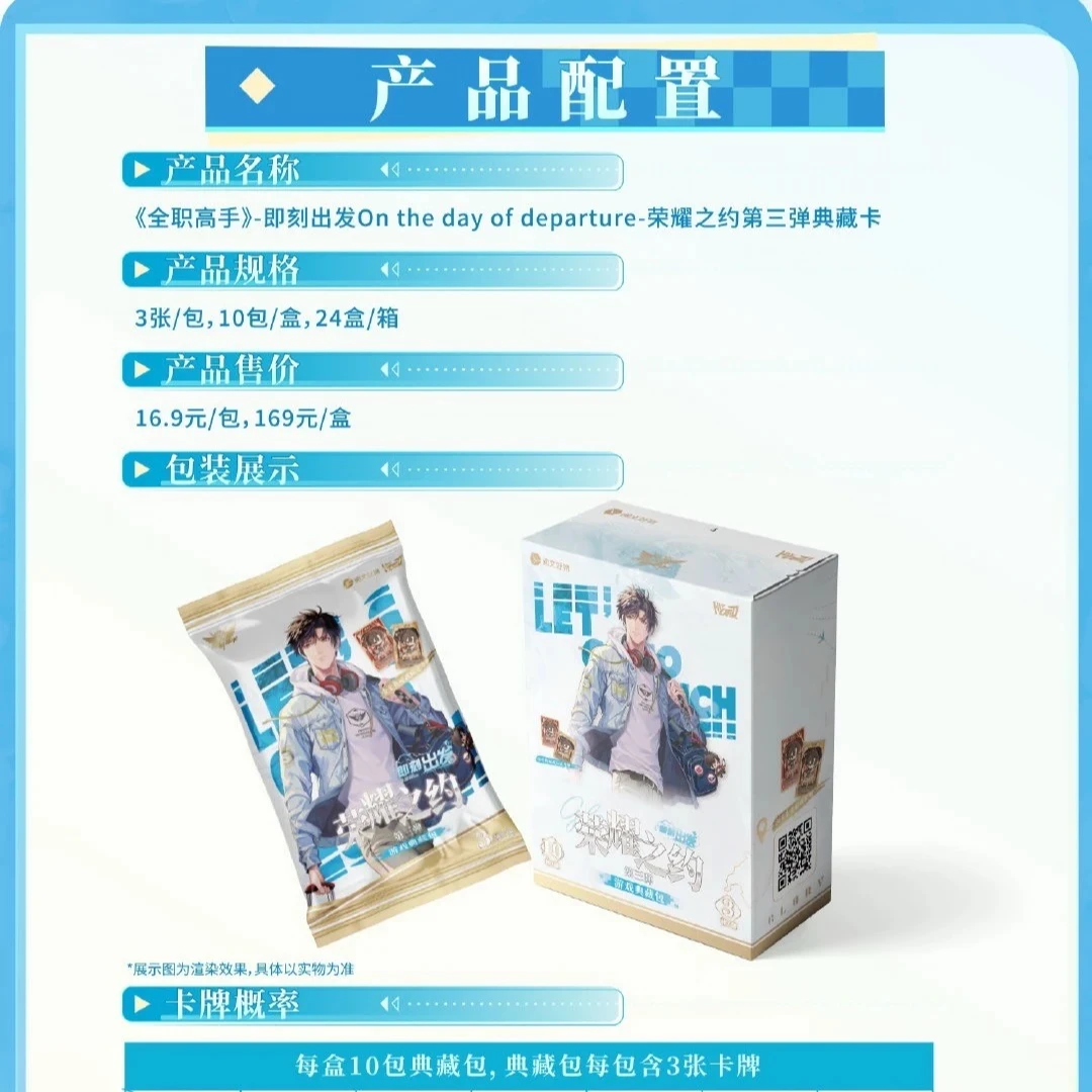 大肥猫 【点包/推1盒/许愿】全职高手3弹官方影视收藏卡(代拆盲盒)