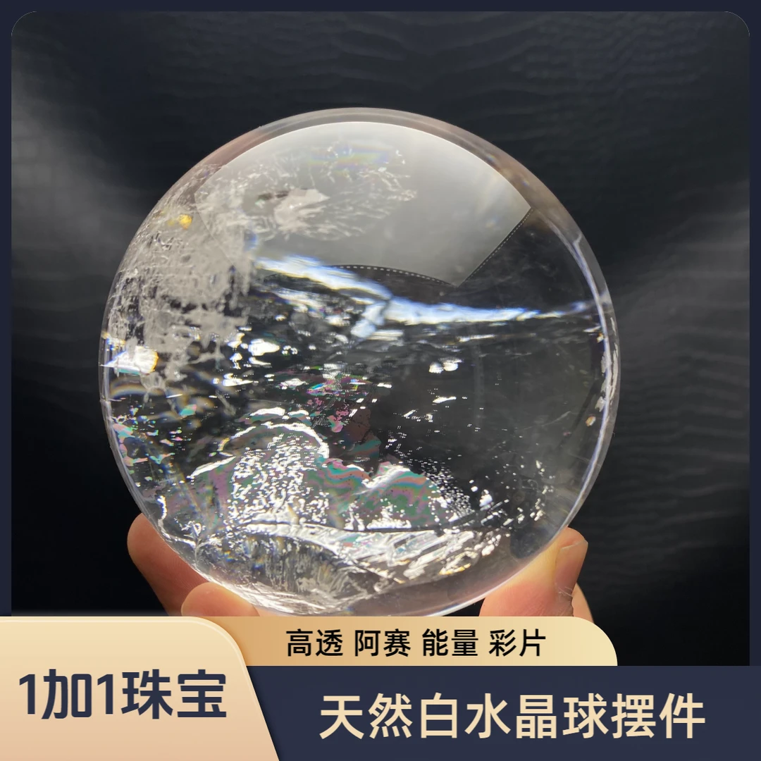 巴西天然白水晶球阿赛彩片高透意境蓝雾居家办公店铺摆件生日礼品