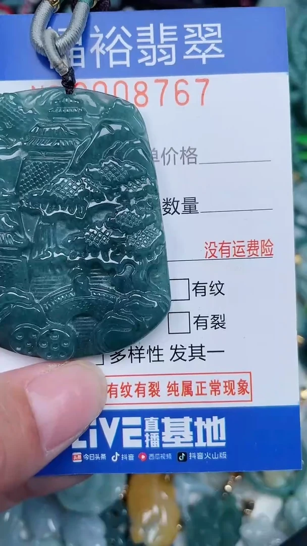 颈饰未镶嵌翡翠...0008767