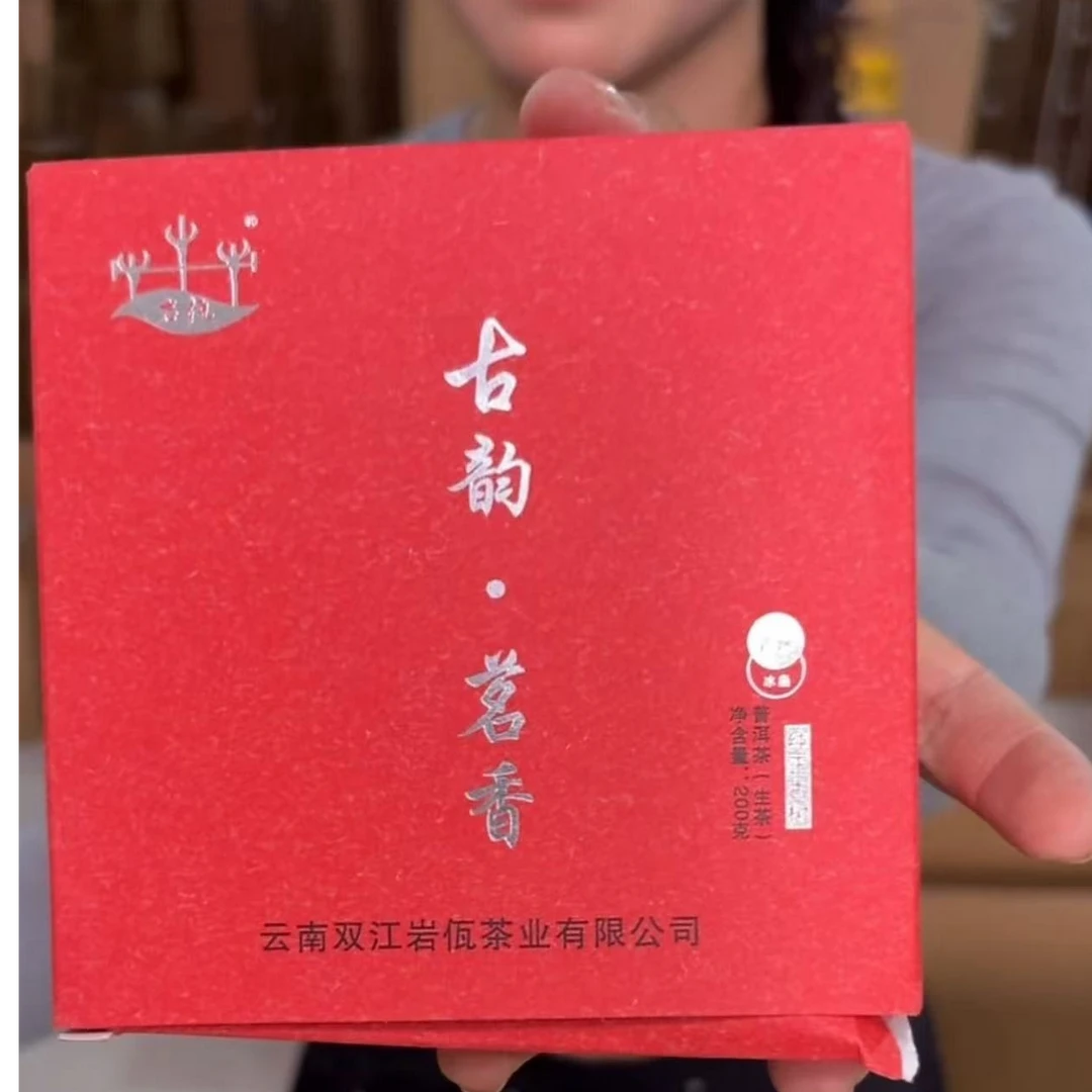 【古韵茗香】2018年春/古韵茗香/普洱生茶/100克砖