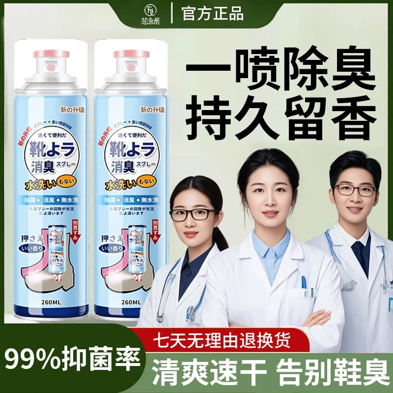 【官方正品】鞋子除臭除菌喷雾鞋袜去脚汗臭味免洗速干防臭持久留香