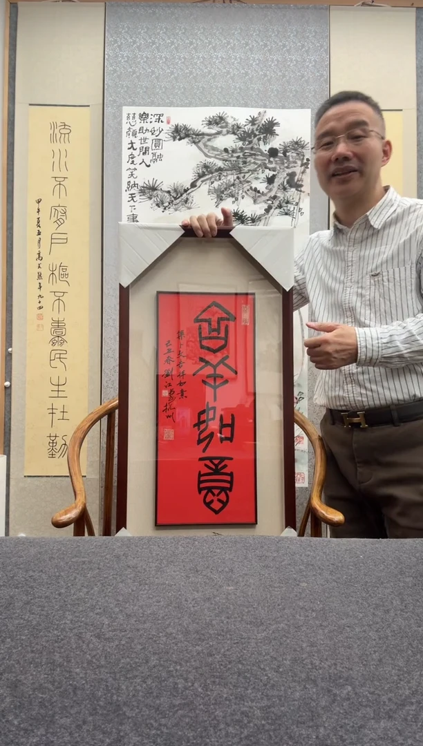 书法刘江:1926-2024年