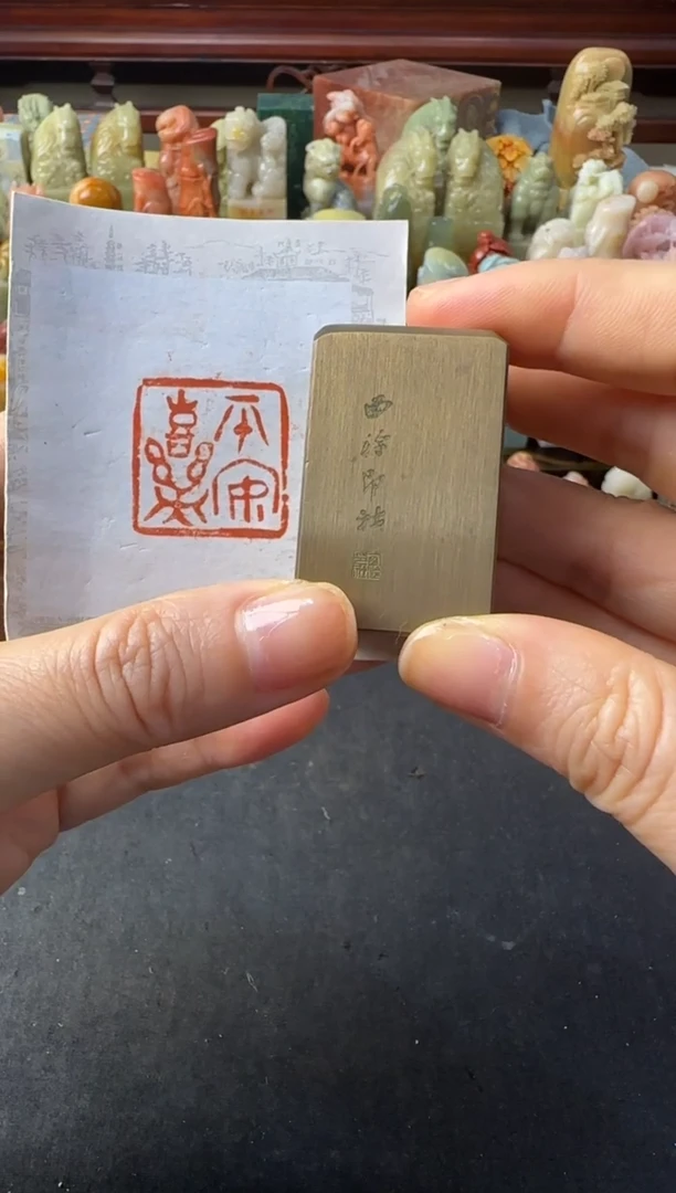 寿山石印石编号编号铜印平安喜乐
