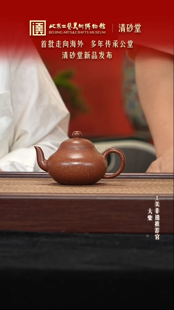 茶壶紫砂046 陶茶溯源清砂堂