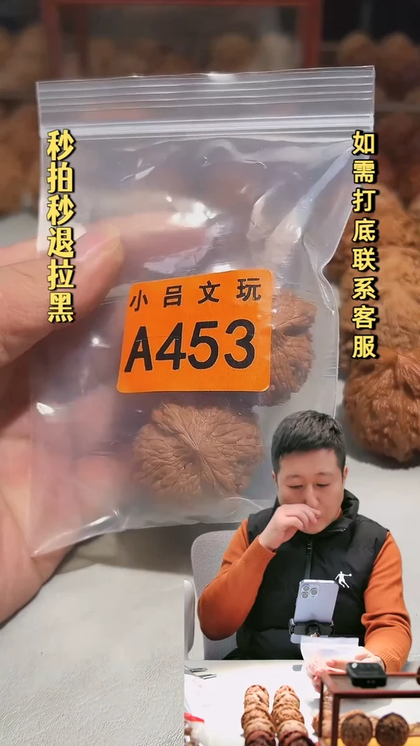 把件核桃A453肉球满天星37