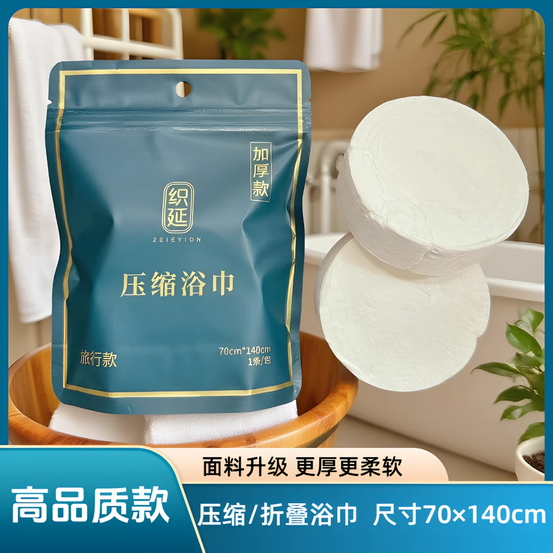 ZEIEYION/织延压缩/折叠浴巾旅游一次性浴巾加大加厚旅行用品出差
